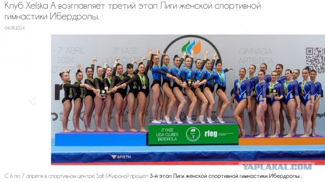 На чемпионате Испании по художественной гимнастике