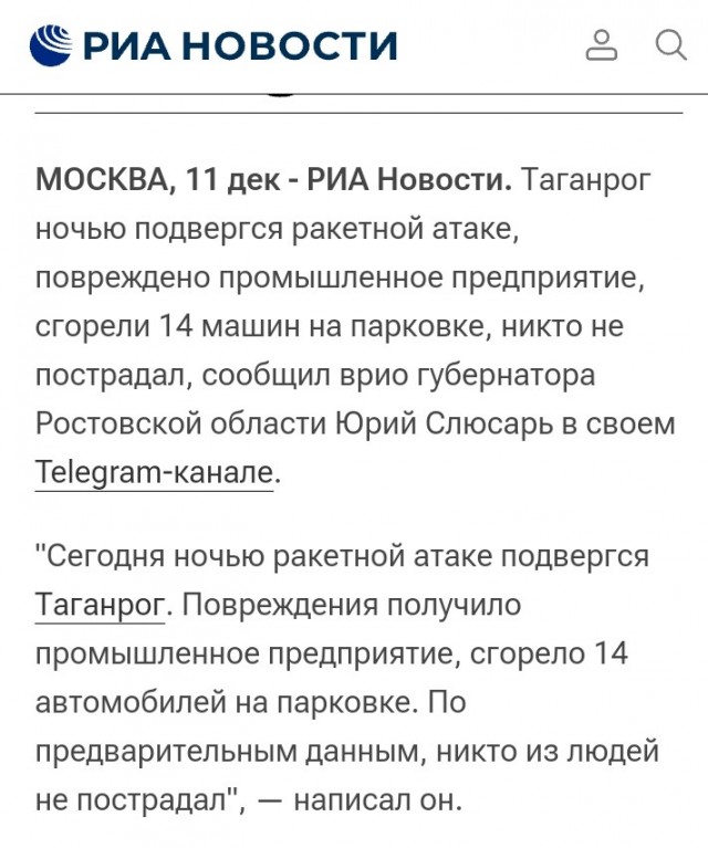 Промышленное предприятие повреждено в Таганроге из-за ракетной атаки