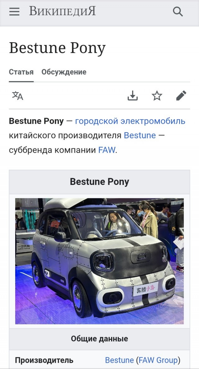 В России и Беларуси начали продавать Bestune Pony