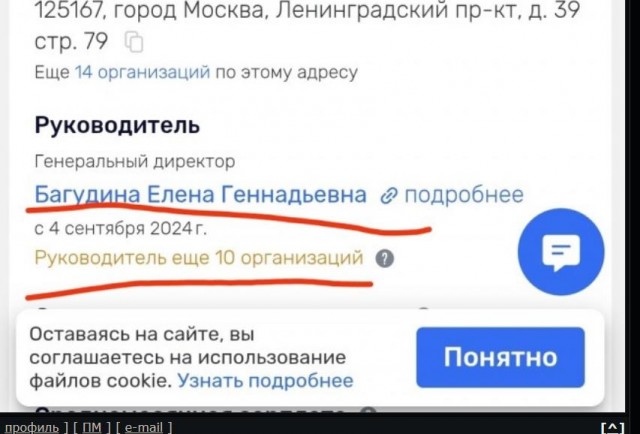 Дискредитация национального мессенджера
