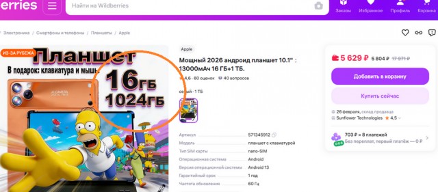 Обман на Wildberries. Просто хочу предупредить.