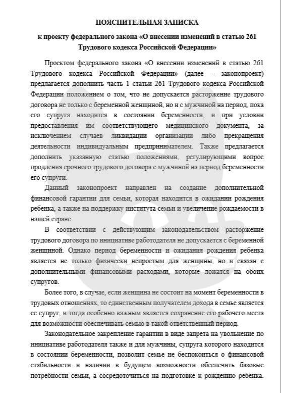 В России хотят запретить увольнение мужчин с беременными жёнами