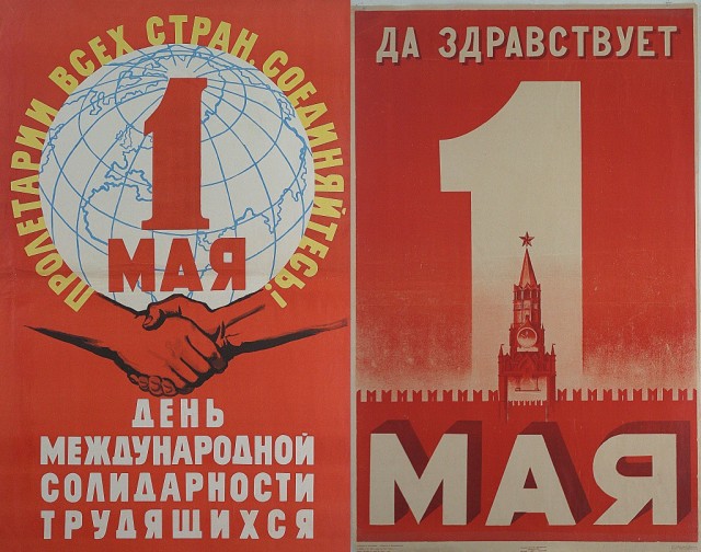 С Праздником, Товарищи!