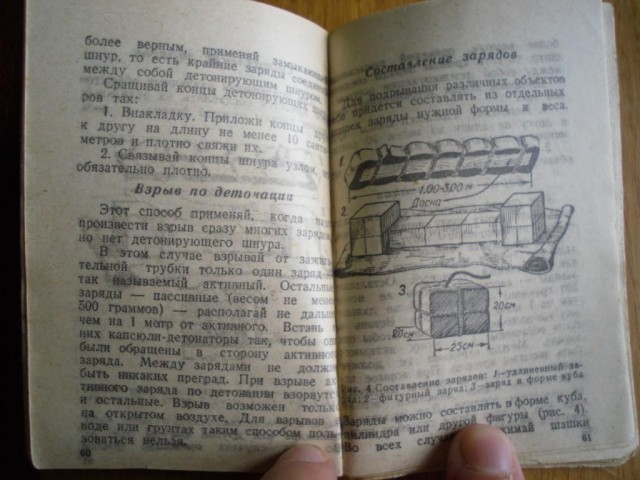 Памятка партизана или учебник диверсанта