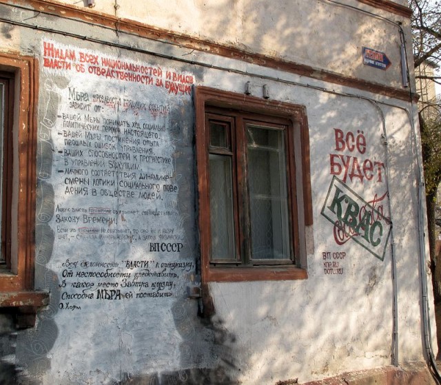 Дворовой агитатор