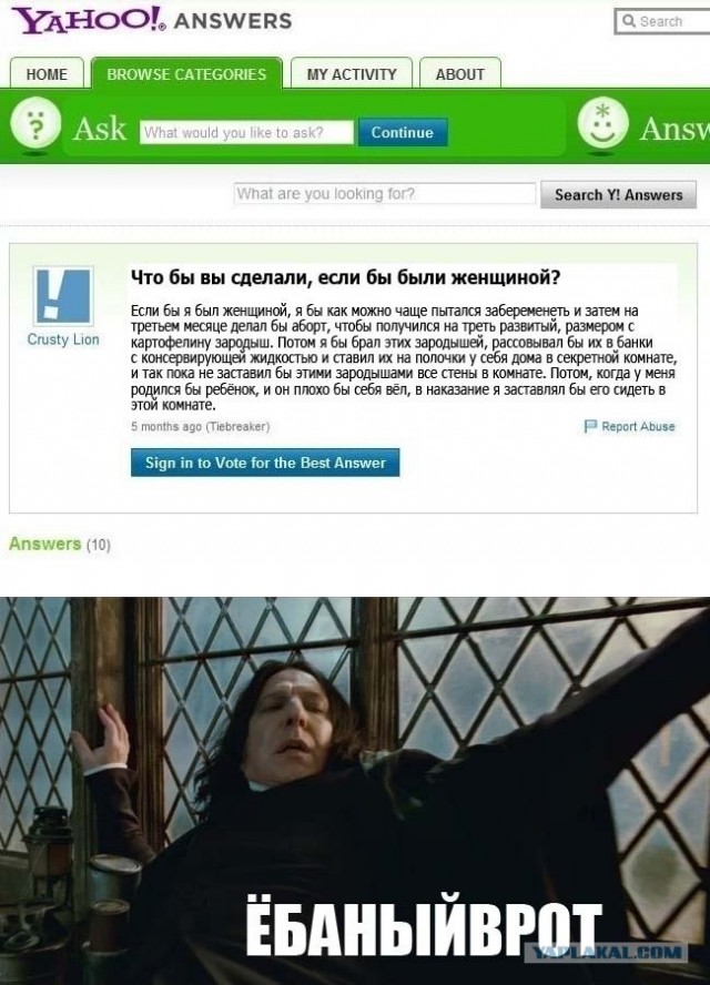 А что бы сделали?