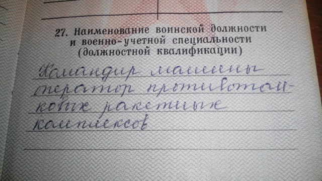 Кто в армии служил