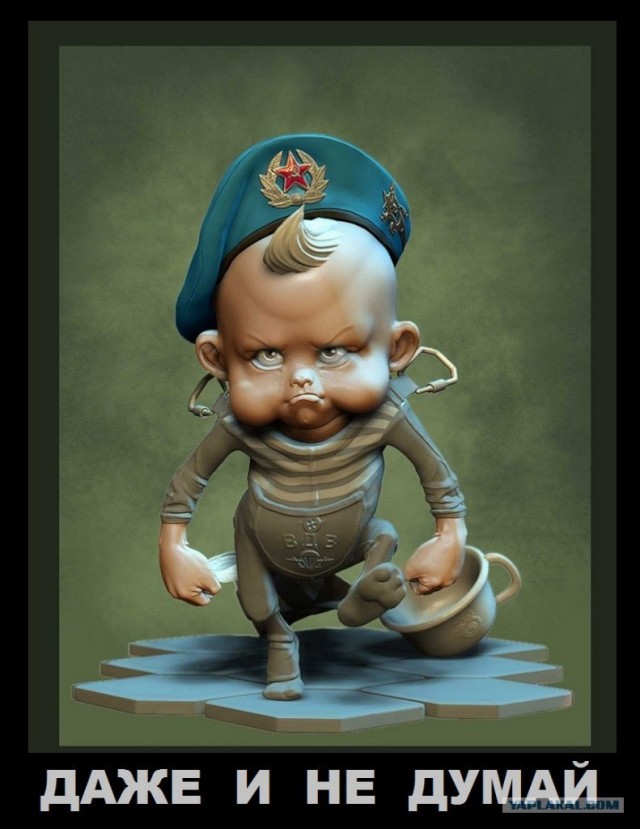 С Днем ВДВ, посоны!