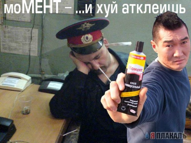 Фотожаба: Токежан и клей