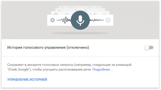 Говорите громче, Google слушает!