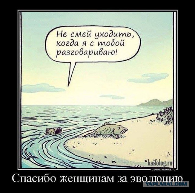 Рыба, ползущая на дерево