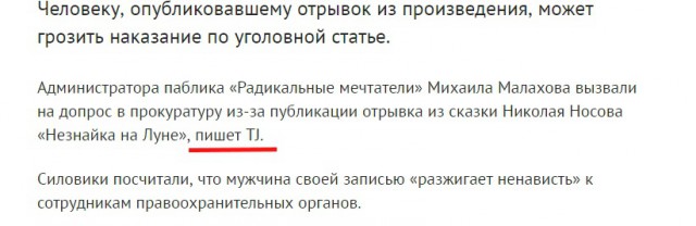 Администратора паблика вызвали на допрос из-за поста с фрагментом «Незнайки на Луне»