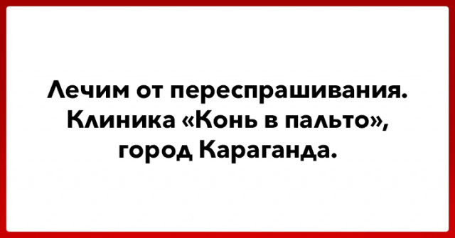 Идиотизм как образ жизни