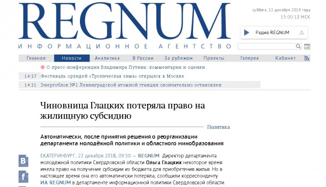 После фразы «никто не просил рожать» свердловской чиновнице купят квартиру за бюджетный счет