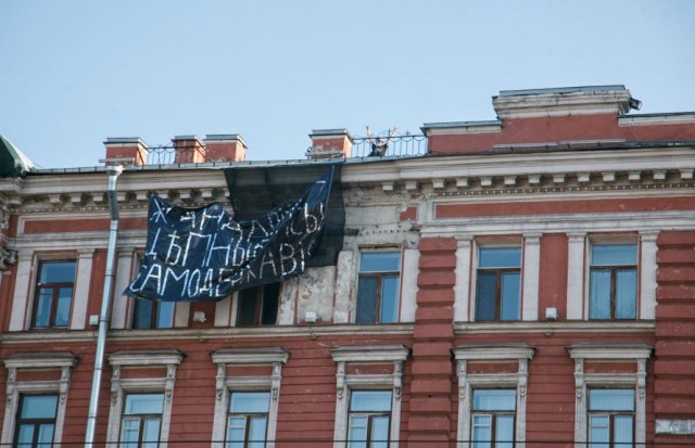 На Невском вывесили баннер «Жандармы — цепные псы самодержавия»