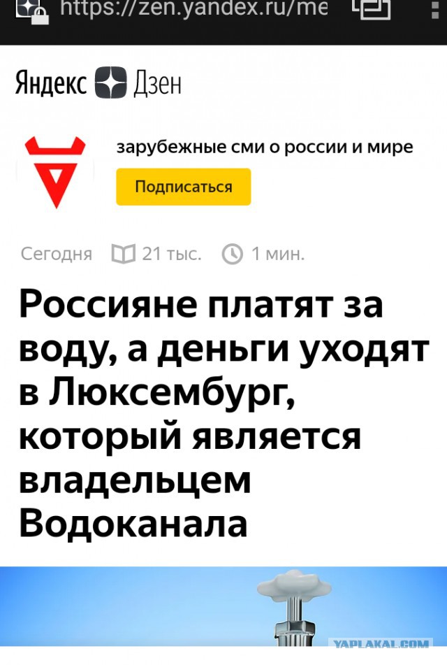 Россияне платят за воду, а деньги уходят в Люксембург, который является владельцем Водоканала