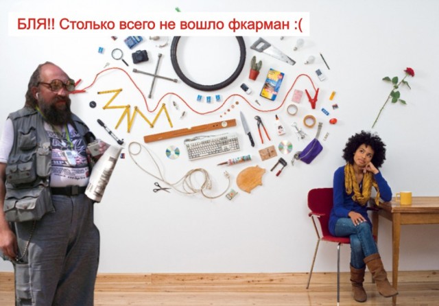 Фотожаба дня: Романтические отношения