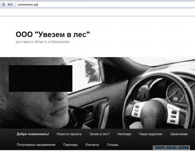 Охота на педофилов