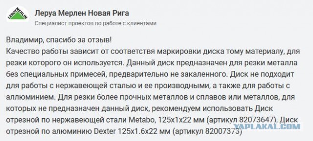 Отрезной диск из Леруа