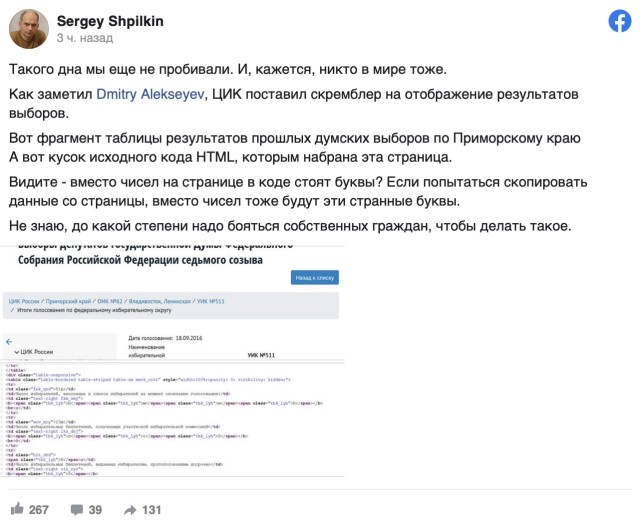 На сайте ЦИКа закодировали данные о результатах голосования. Теперь их невозможно  проанализировать