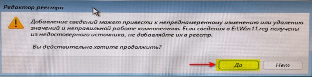 Установка Windows 11 без модуля TPM и Secure Boot