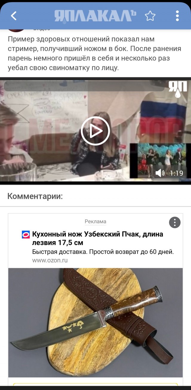 Стример бросил в свою девушку куском хлеба, а в ответ получил ножом в бок