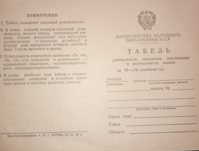 Трудовое обучение 5 класс 1985 год