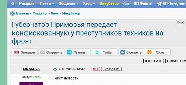 Губернатор Приморья передает конфискованную у преступников технику на фронт