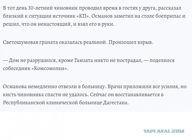 Замглаве Буйнакска Османову подарили гранату, которая взорвалась у него в руках