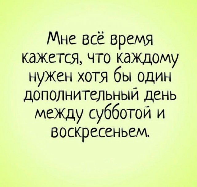Для тех, кто так же ненавидит будни, как и я
