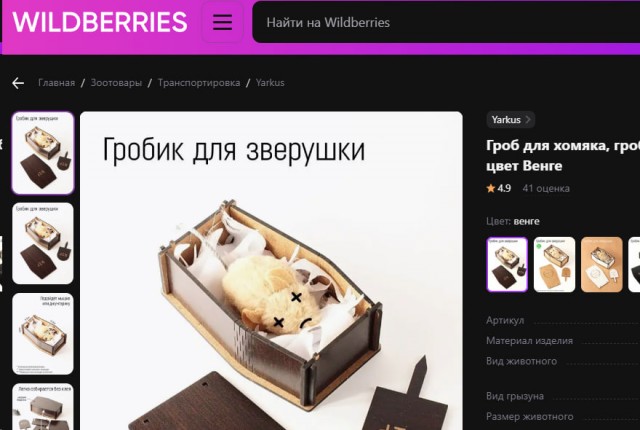 Зоонекрологи. Их все больше