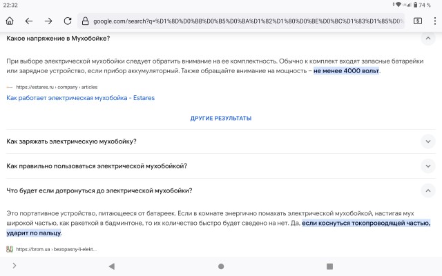 Когда включили электро мухобойку в помещении полном комаров