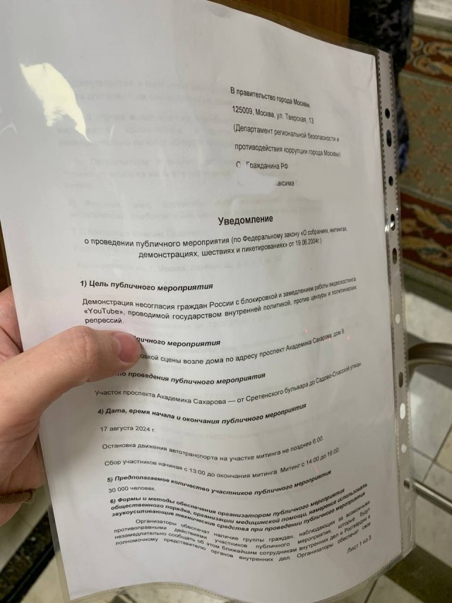 Житель Москвы подал заявку на проведение митинга в столице против замедления YouTube