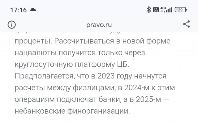 Ещё раз про цифровой рубль