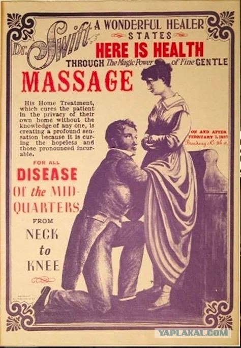 Массаж прямо на дому. XIX век
