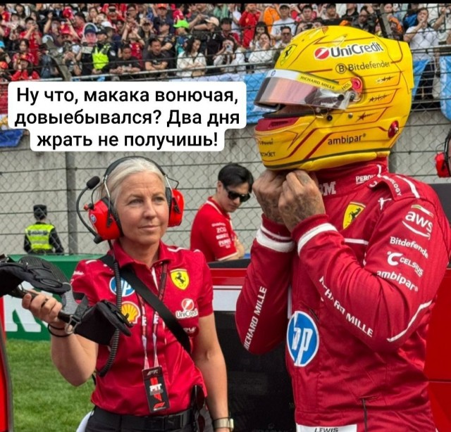 Формула 1 2024-2025