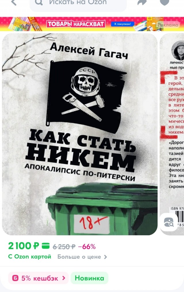 Алексей Гагач. Как стать никем. Апокалипсис по-питерски.