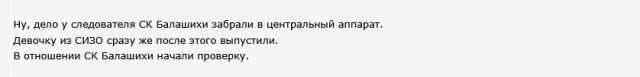 16-летней Анне Журавлевой, обвиняемой в подготовке нападания на школу, изменили меру пресечения на подписку о невыезде