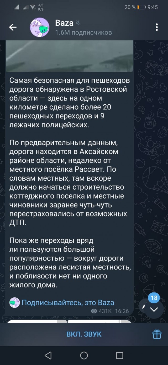Очень странная дорога в Ростове