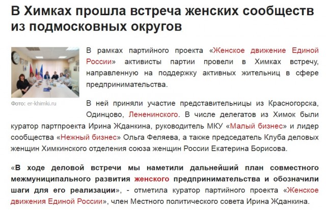 Задержана замглавы Химок Ирина Жданкина