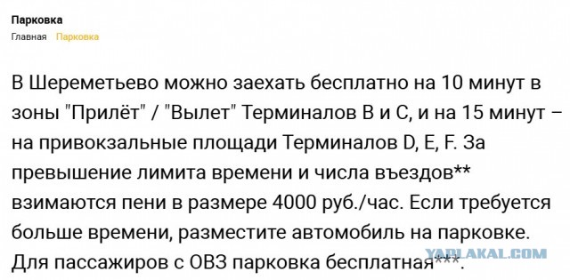 Шереметьево: выезд с парковки