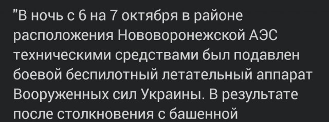 Прилет в градирню Нововоронежской АЭС