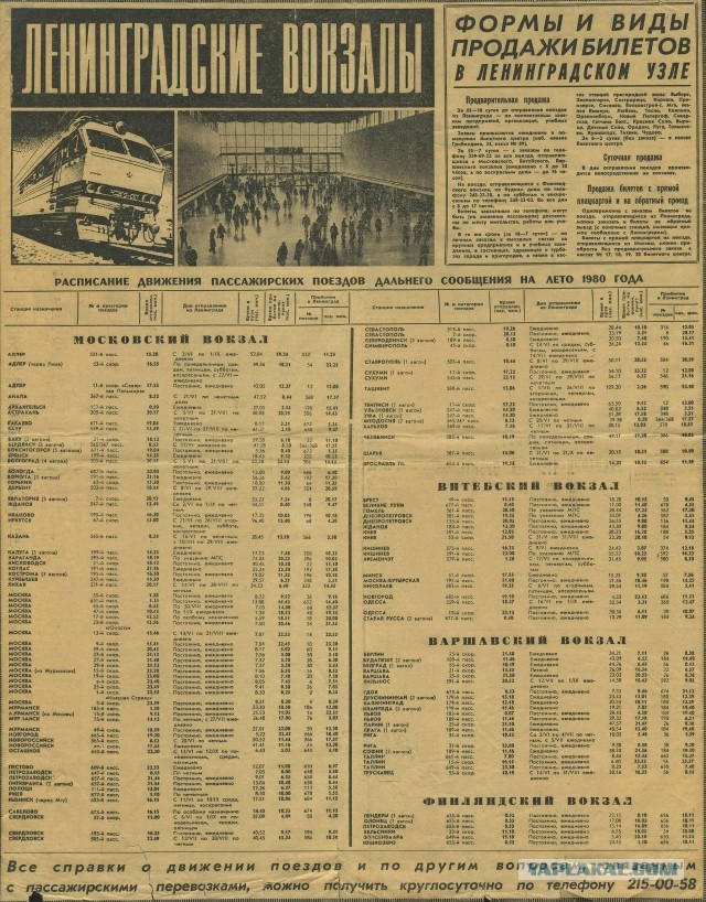 С Ленинграда до самого Парижа на поезде