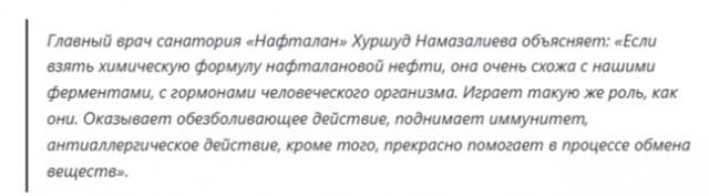 Нафталановая нефть - можно ли ей лечиться?