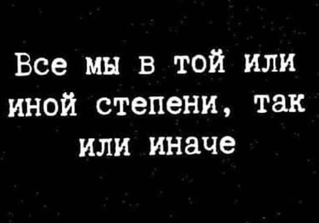 Картинки для деградации 158 (разной степени свежести)