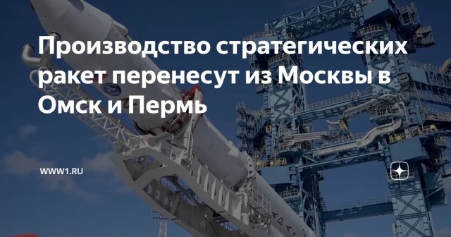 Производство ракетных двигателей из Химок перенесут в Пермь