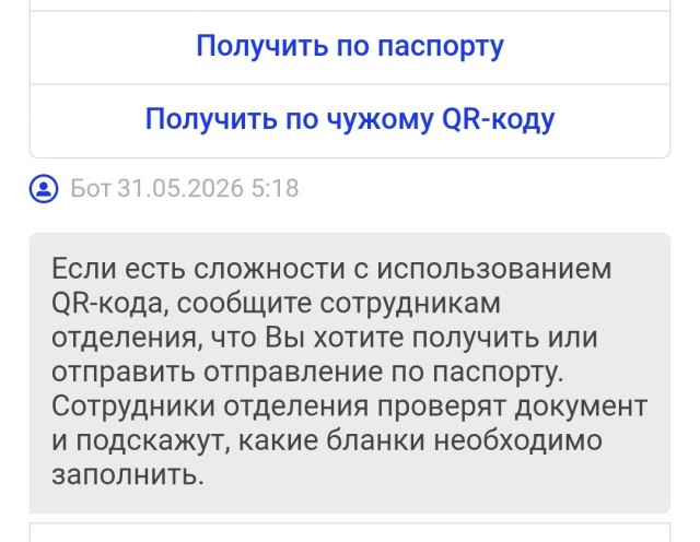 Ситуация в отделении "Почты России"