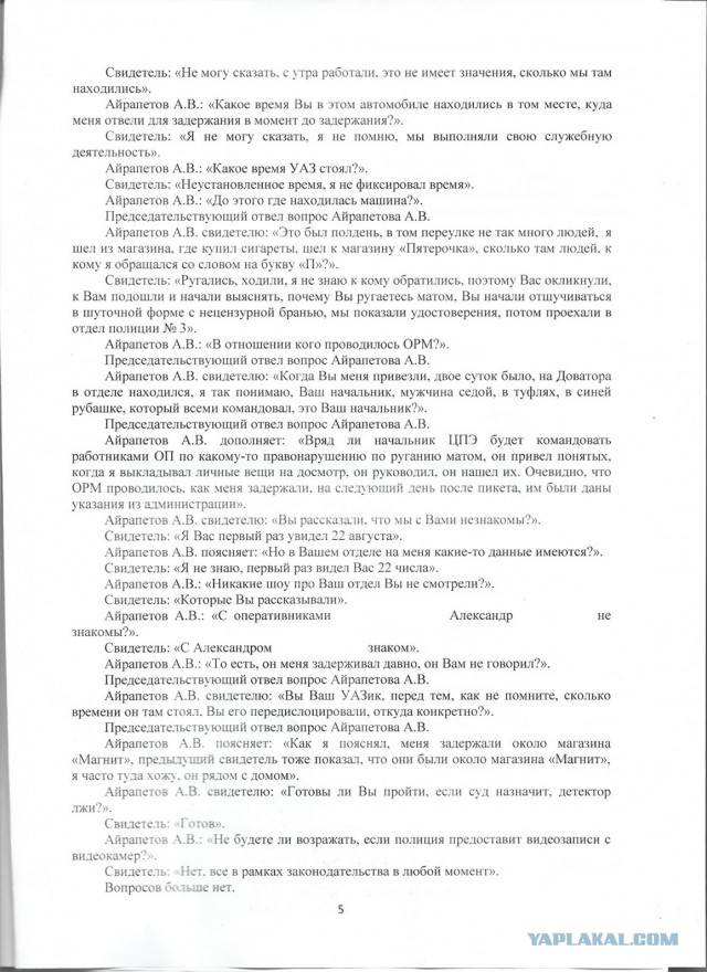 Протокол заседания "самого лучшего и беспрестрастного суда в мире".