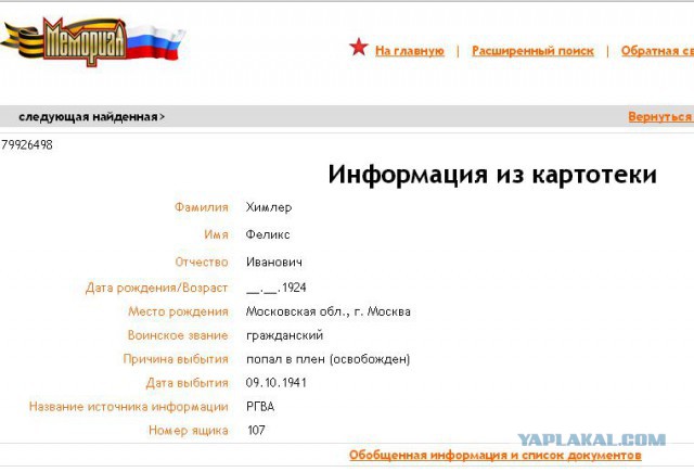 Красноармеец Гитлер