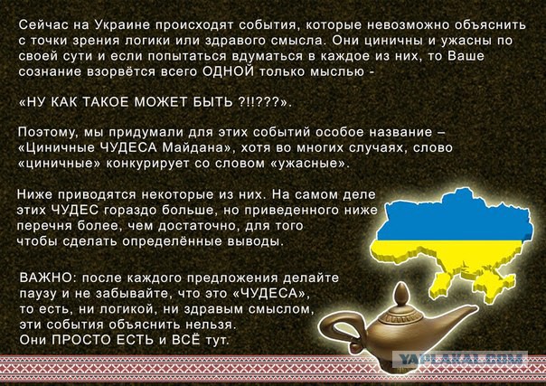 Чудеса Украины